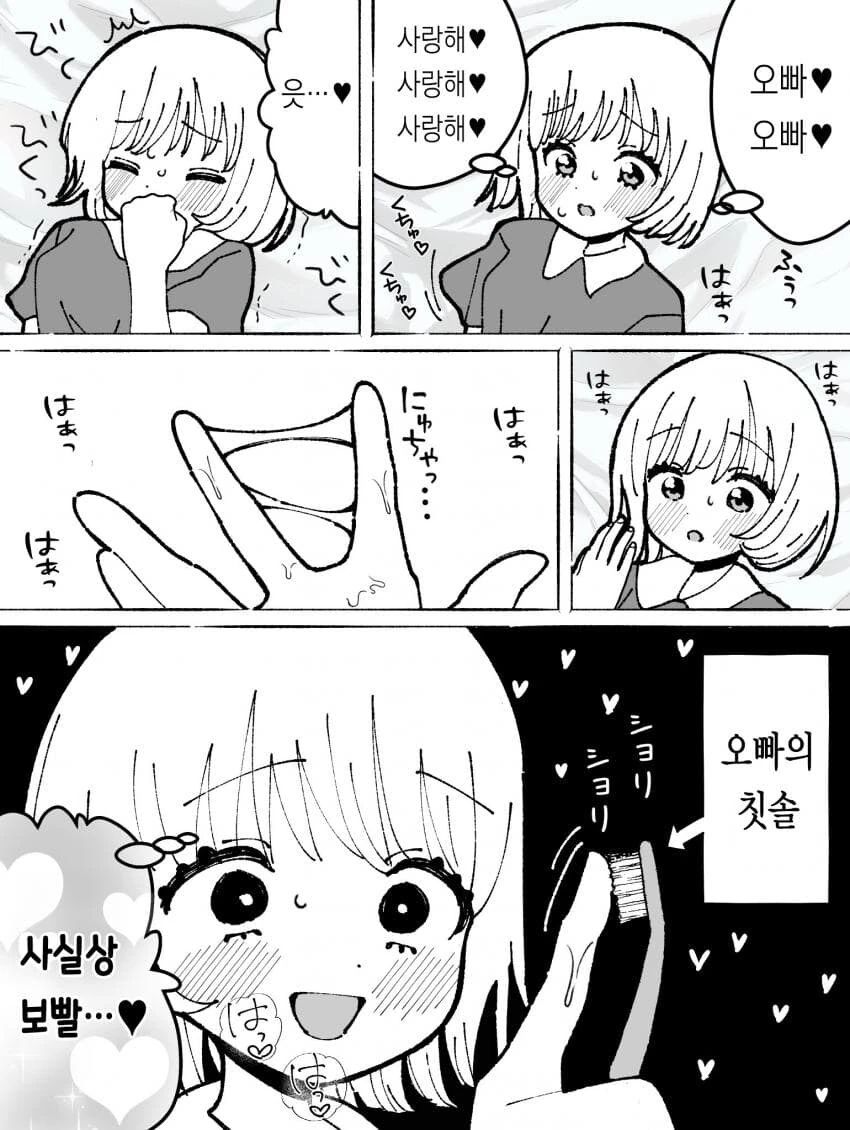 오빠랑 사실상 버팔하는 여동생 만화.manhwa - 이미지 3