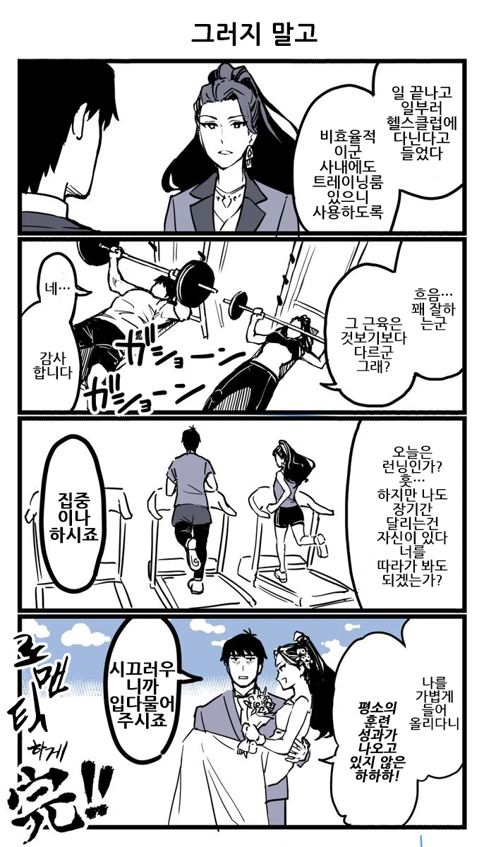 @) 잔소리 심한 상사.manga