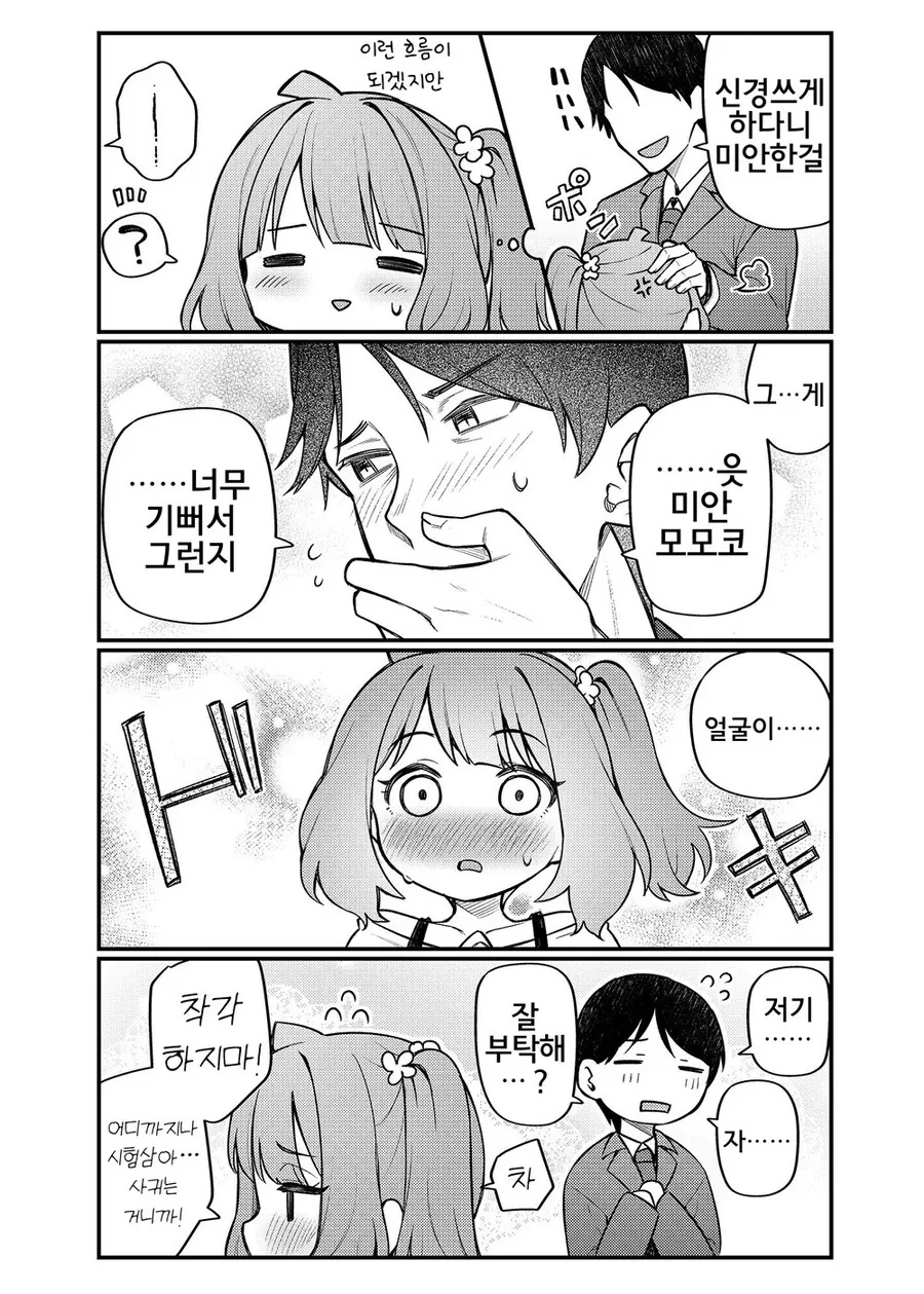 @)오빠야.manwha - 이미지 4