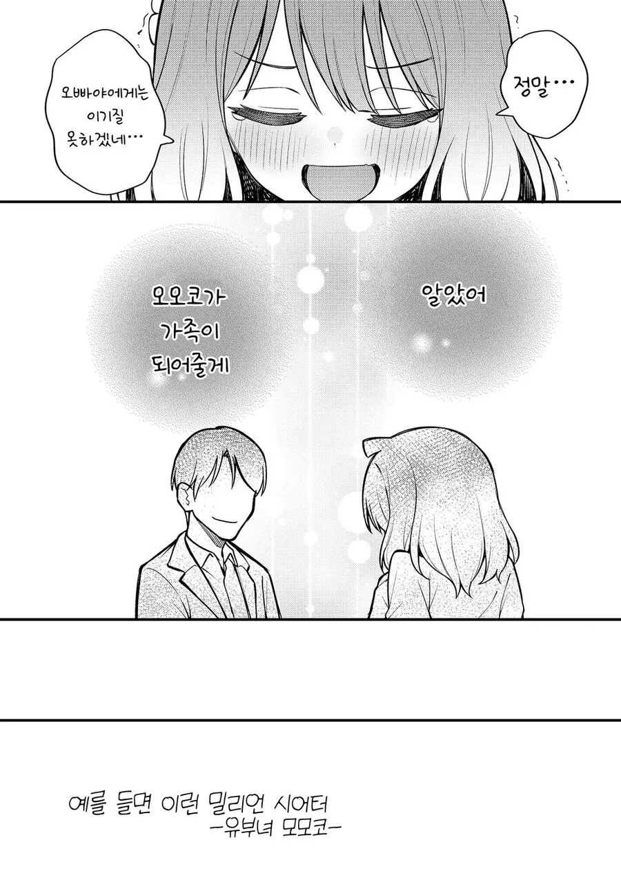 @)오빠야.manwha - 이미지 6