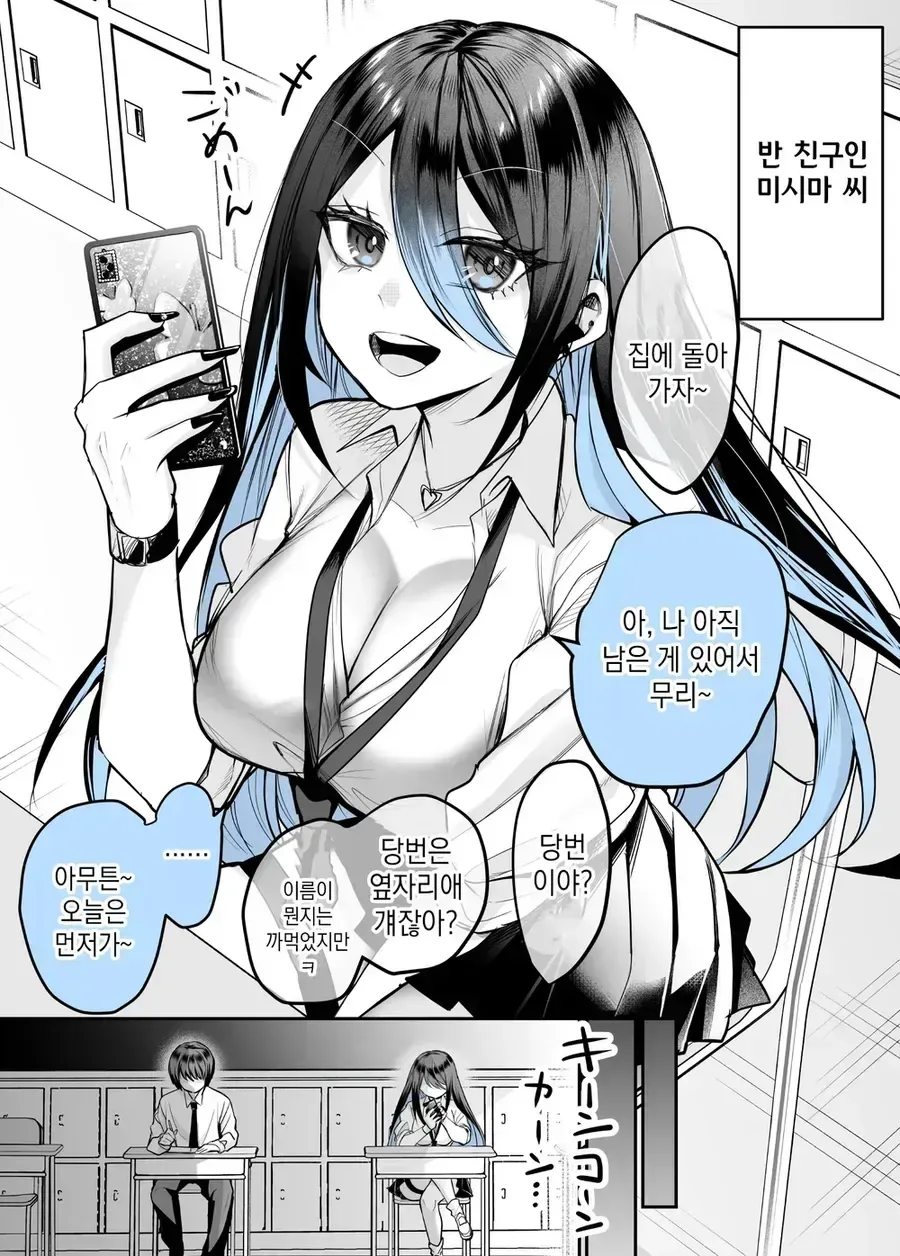 멘헤라 갸루가 여사친인 만화