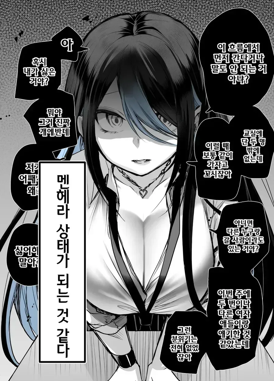멘헤라 갸루가 여사친인 만화 - 이미지 3