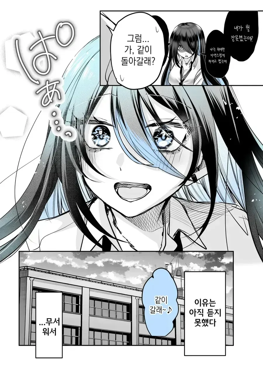 멘헤라 갸루가 여사친인 만화 - 이미지 4
