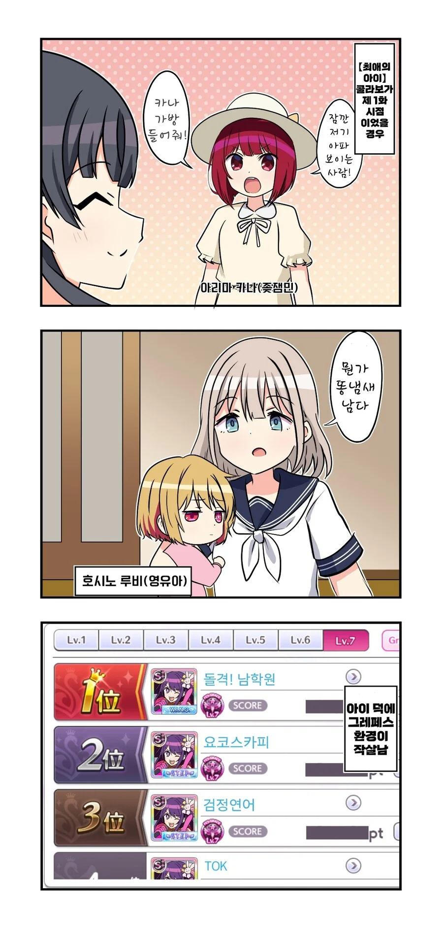 (샤니마스)최애의 아이 콜라보 절망편