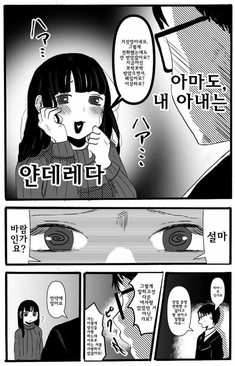 내 아내는 얀데레다 만화 - 이미지 2