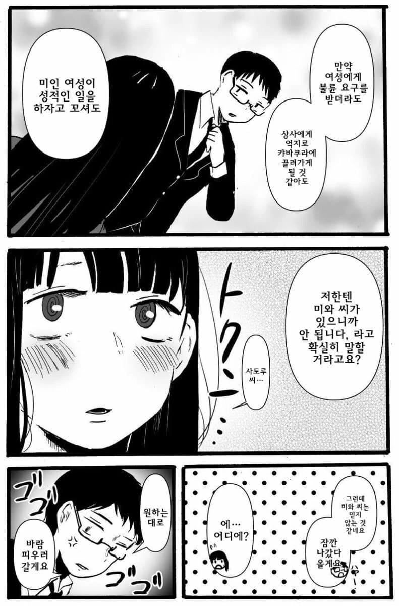내 아내는 얀데레다 만화 - 이미지 3