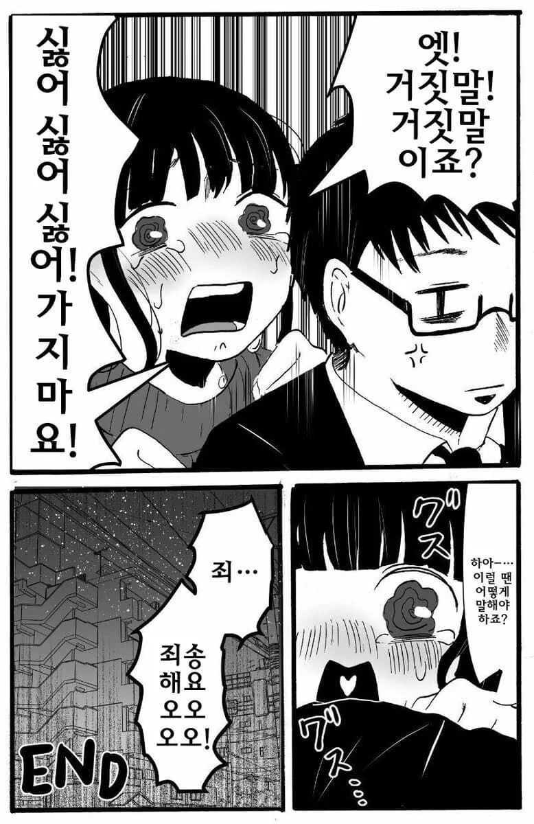 내 아내는 얀데레다 만화 - 이미지 4