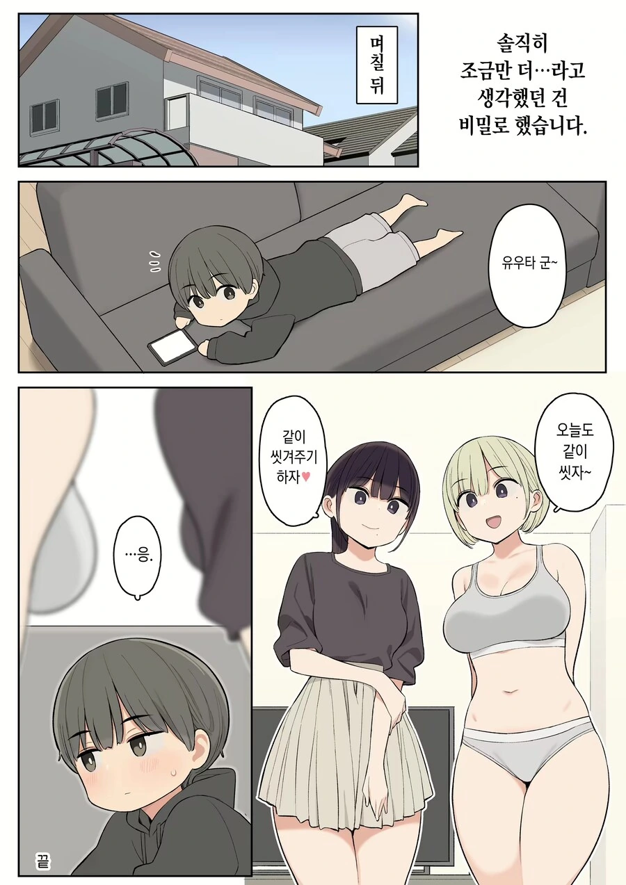 누나들과 친해지는 manhwa - 이미지 2