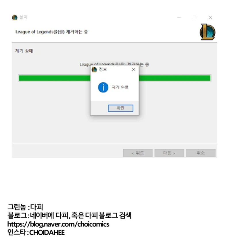 LOL)롤 승급전 하는 만화 - 이미지 2