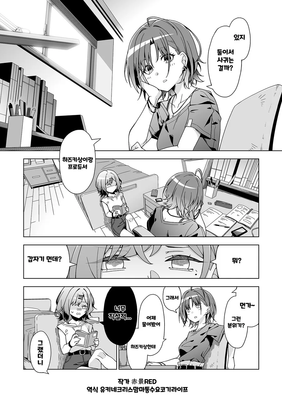 @) p의 여친이 궁금한 만화.manhwa