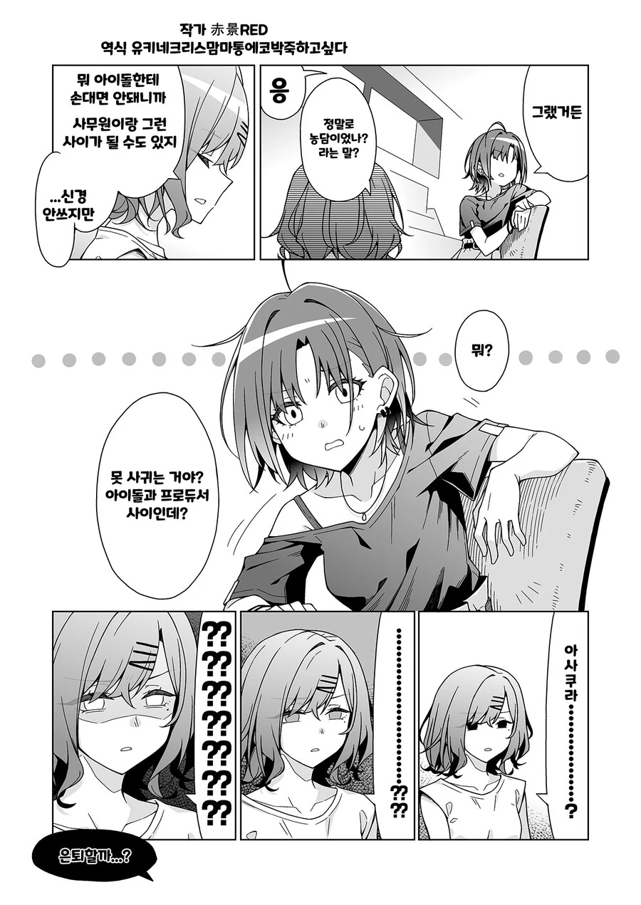@) p의 여친이 궁금한 만화.manhwa - 이미지 3