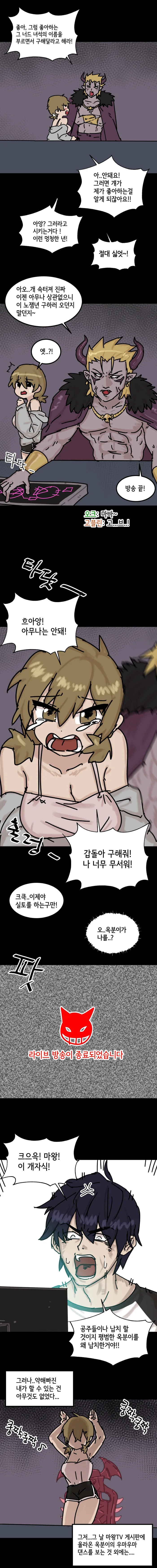 소꿉친구가 마왕한테 납치당한 만화.manga - 이미지 3