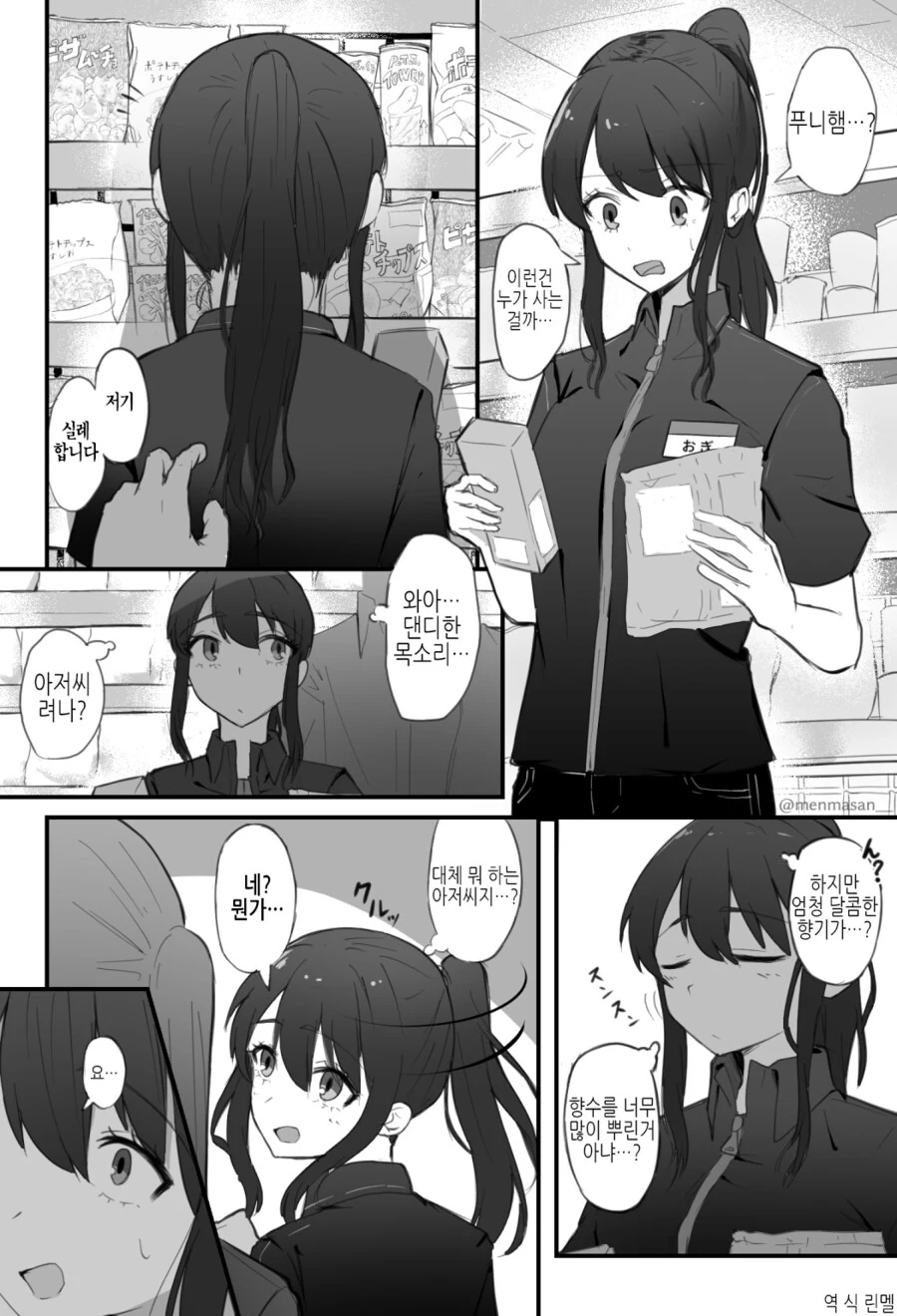 여장) 목소리와 행동이 다른 남자.manga