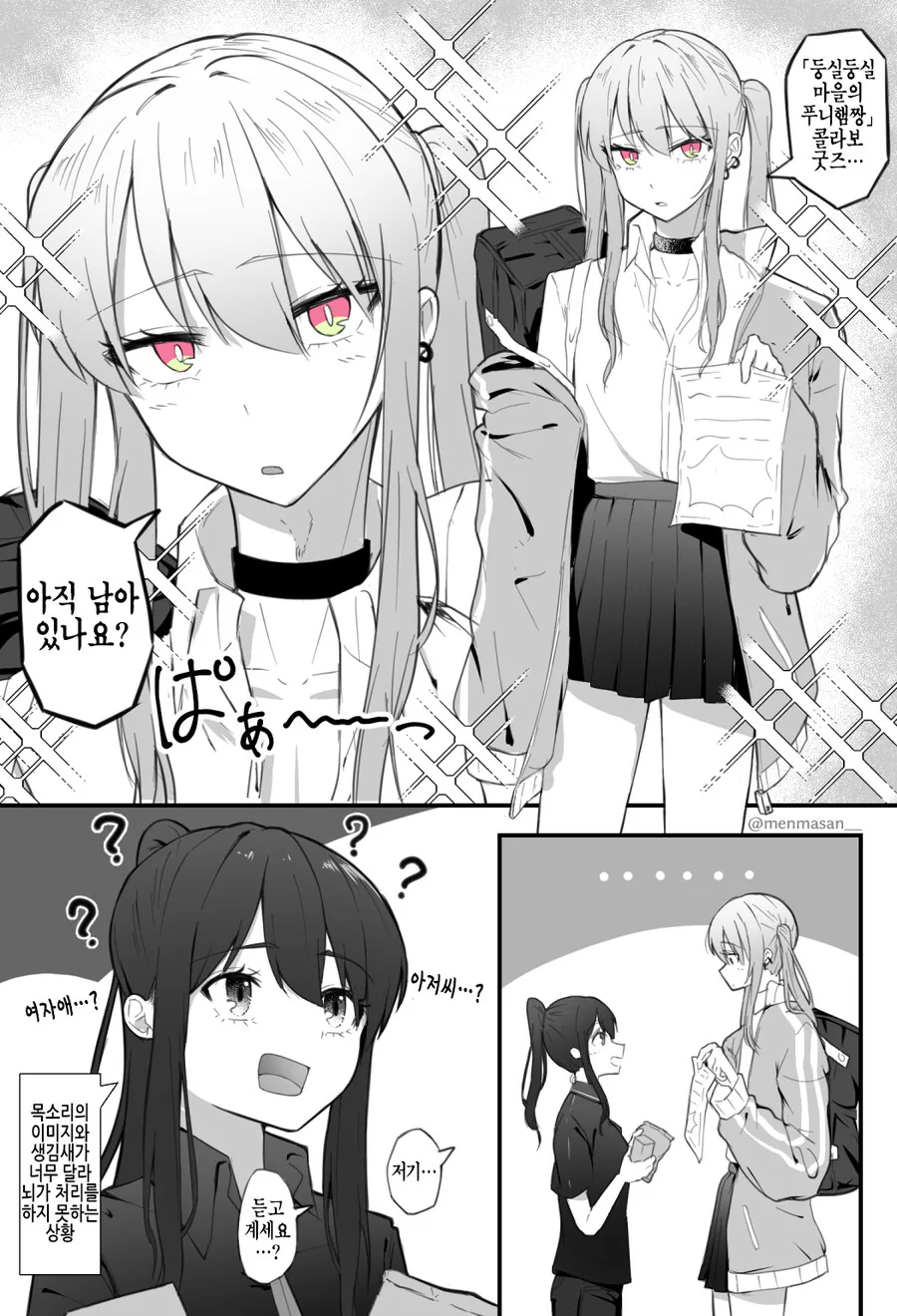 여장) 목소리와 행동이 다른 남자.manga - 이미지 2
