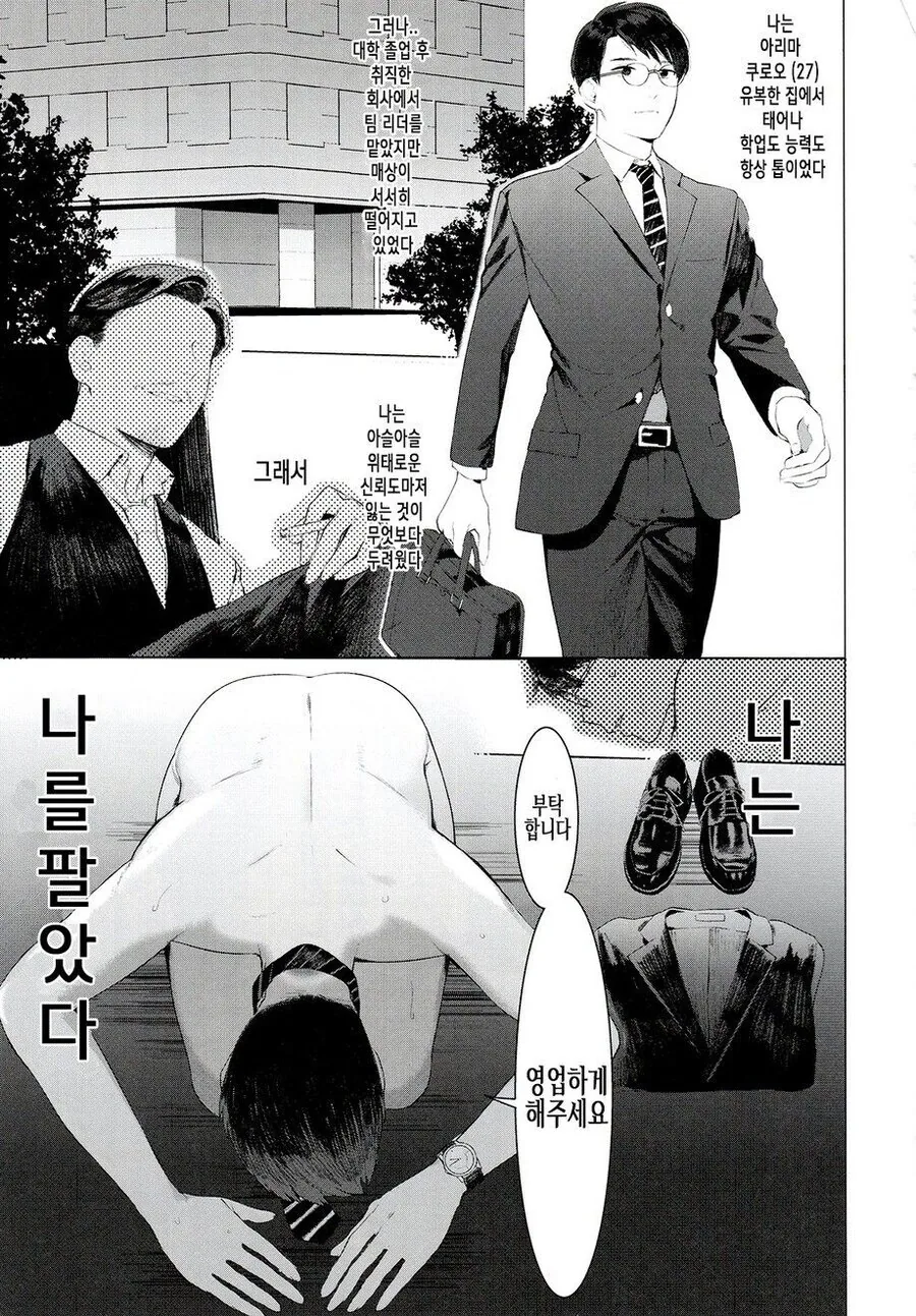 ㅎㅁ) ㅇㅁ 도게자 하는 manhwa