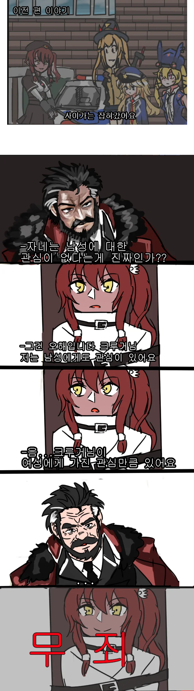 소전)성군기위반으로 영창가는 사이가.manga