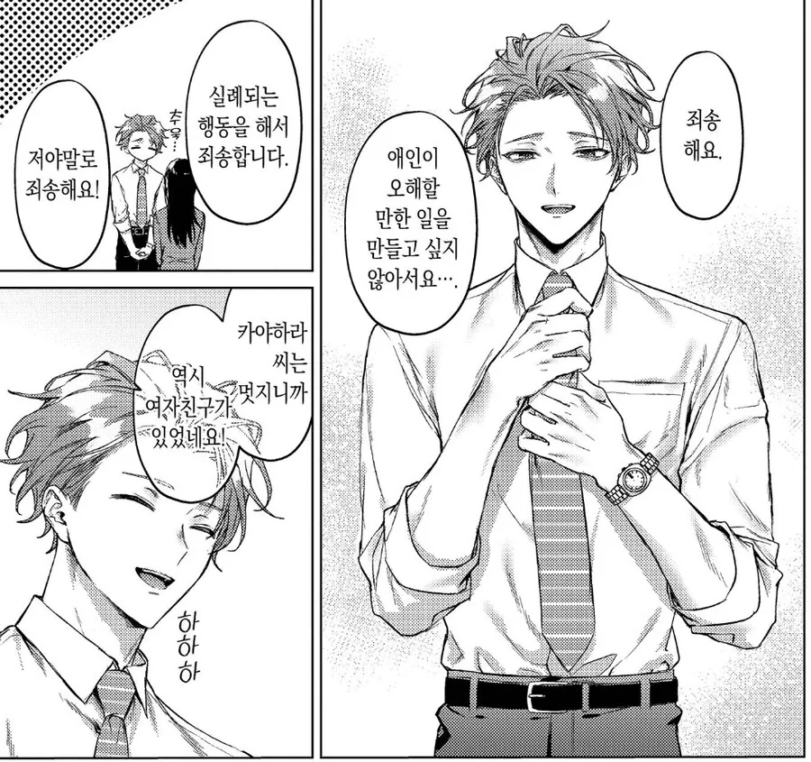 주인공을 게이로 만드는 스토리 전개.manhwa - 이미지 2