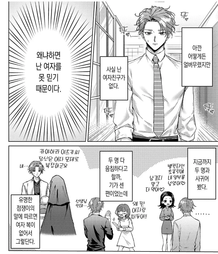 주인공을 게이로 만드는 스토리 전개.manhwa - 이미지 3