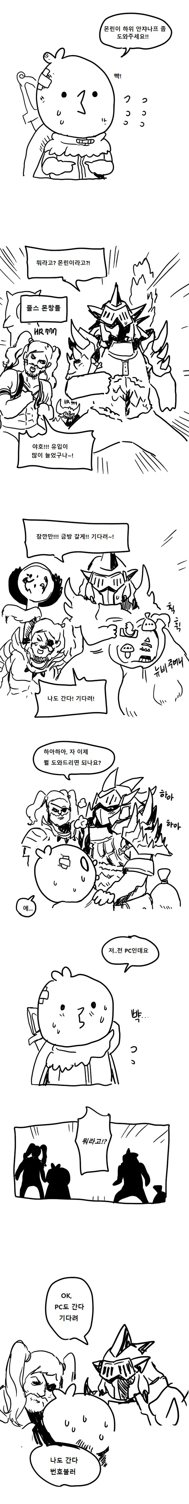 몬헌)몬창들 뉴비 도와주는 만화