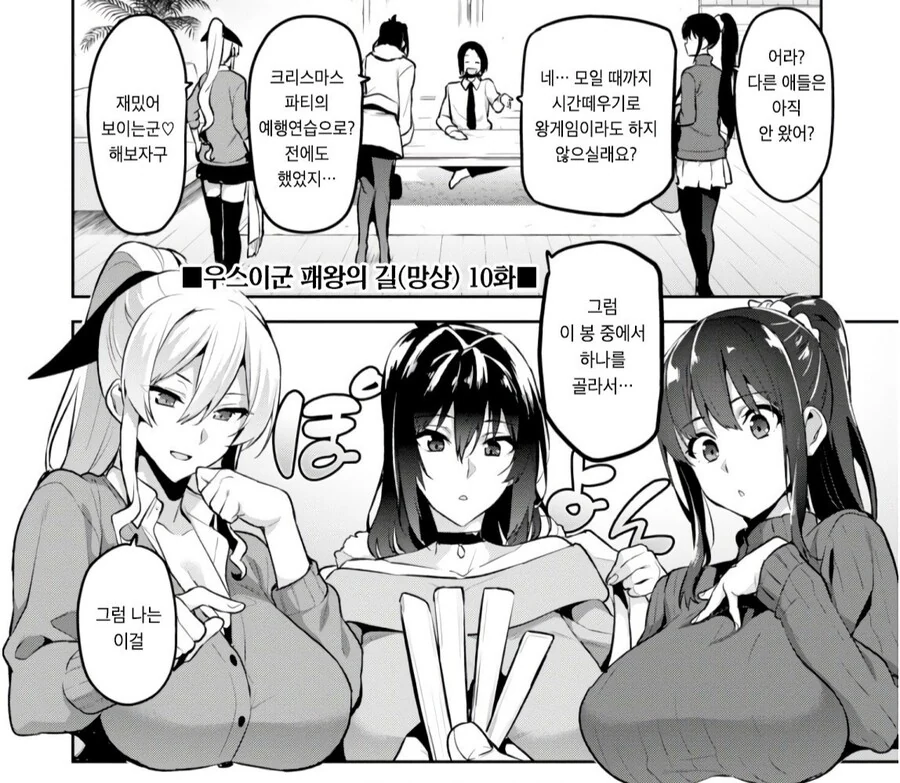 ㅎㅂ)찌찌큰 여자들과 왕게임 하는 만화