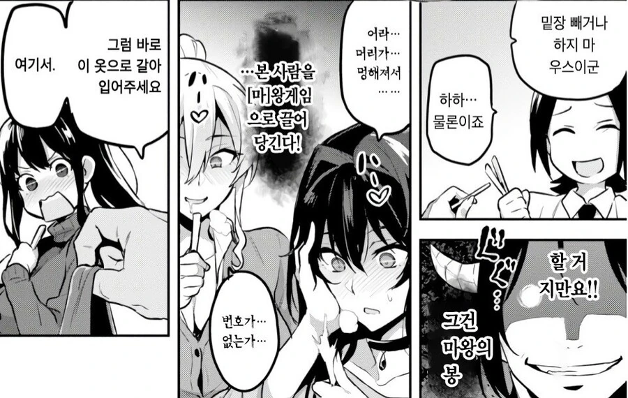 ㅎㅂ)찌찌큰 여자들과 왕게임 하는 만화 - 이미지 2