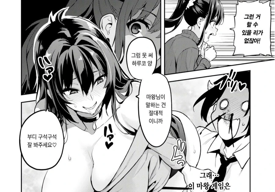 ㅎㅂ)찌찌큰 여자들과 왕게임 하는 만화 - 이미지 3