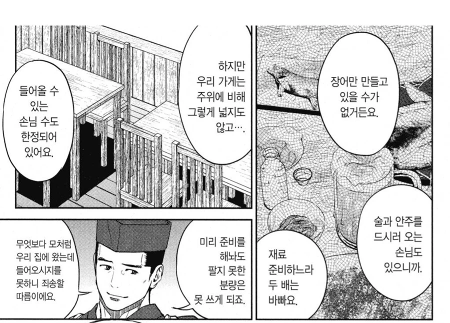 이세계 골목식당의 지역 특산품 만들기.manhwa
