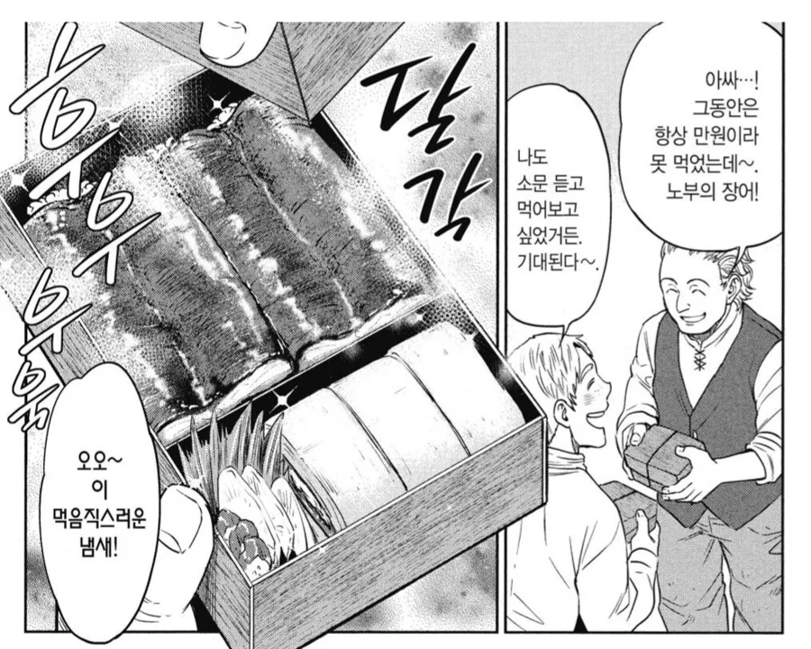 이세계 골목식당의 지역 특산품 만들기.manhwa - 이미지 3