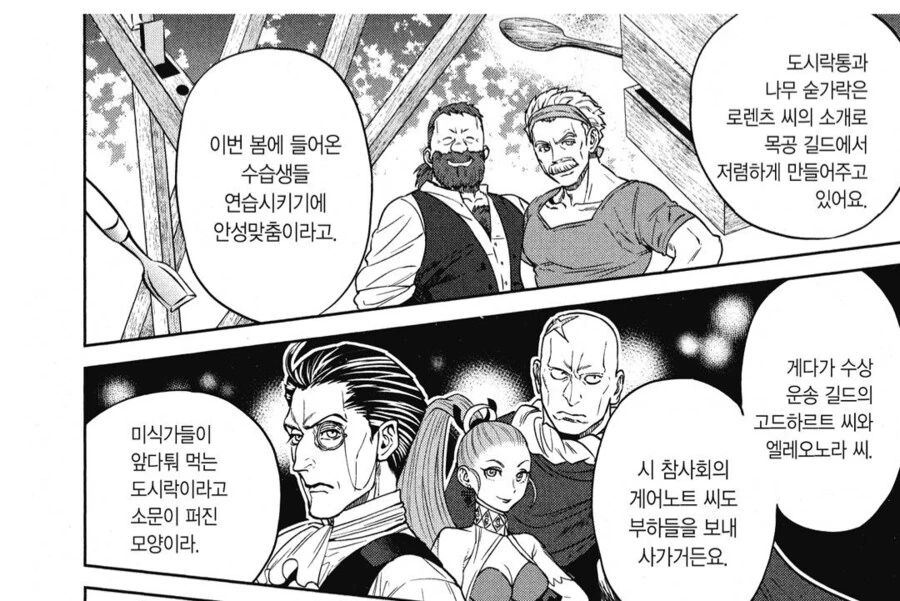 이세계 골목식당의 지역 특산품 만들기.manhwa - 이미지 4