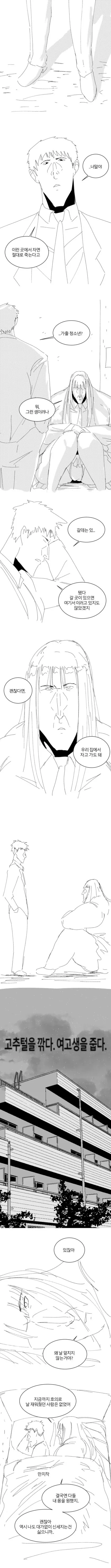 ㅇㅎ) ㄲㅊ털을 깎다.여고생을 줍는 만화.manhwa