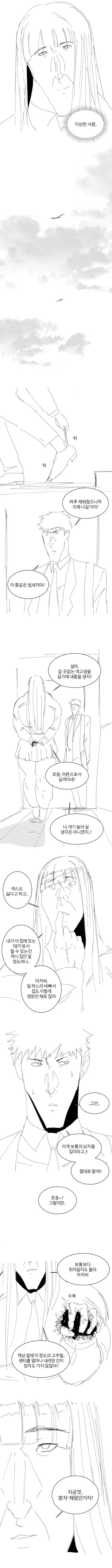 ㅇㅎ) ㄲㅊ털을 깎다.여고생을 줍는 만화.manhwa - 이미지 3