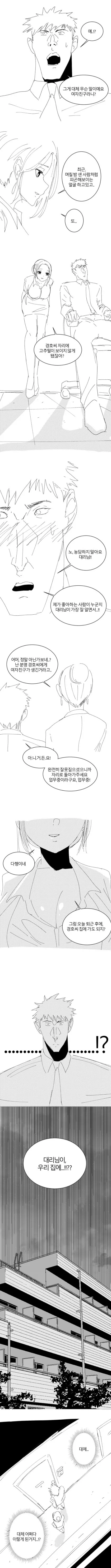 ㅇㅎ) ㄲㅊ털을 깎다.여고생을 줍는 만화.manhwa - 이미지 5