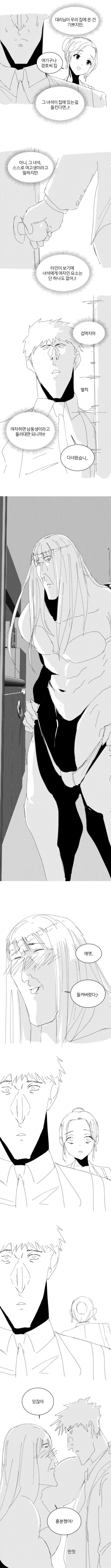 ㅇㅎ) ㄲㅊ털을 깎다.여고생을 줍는 만화.manhwa - 이미지 6
