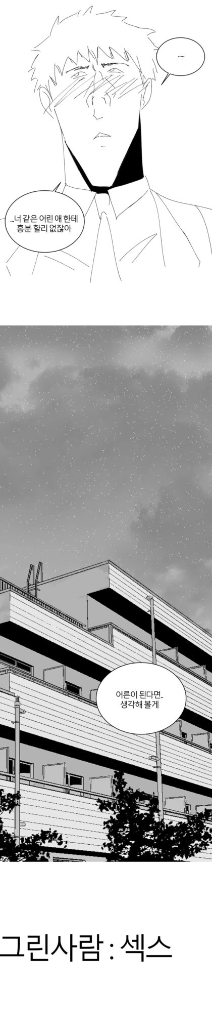 ㅇㅎ) ㄲㅊ털을 깎다.여고생을 줍는 만화.manhwa - 이미지 7