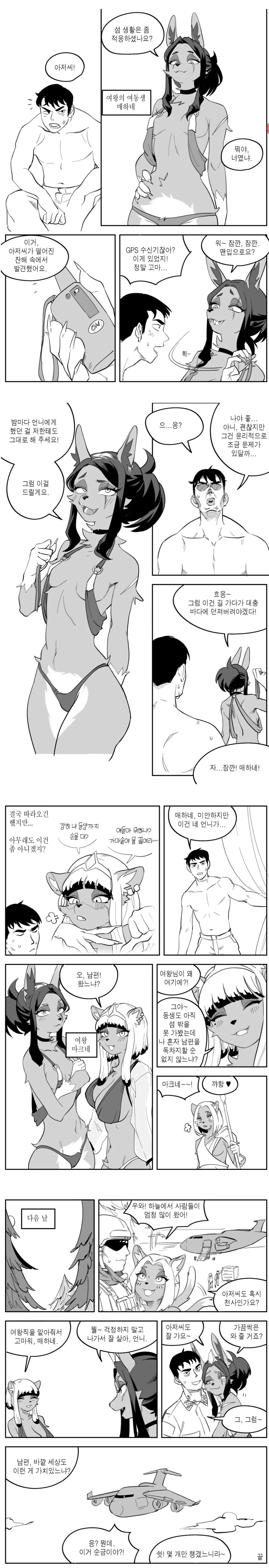 아마존에 불시착한 조종사가 여왕과 동생에게 협박당하는 만화 - 이미지 2