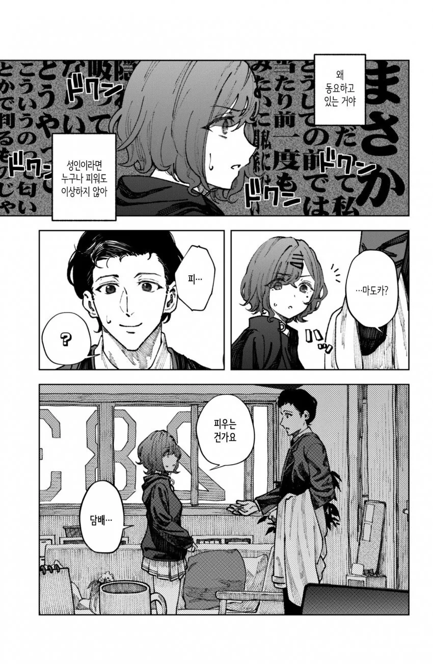 [@] 담배피는 P와 마도카.manhwa - 이미지 3