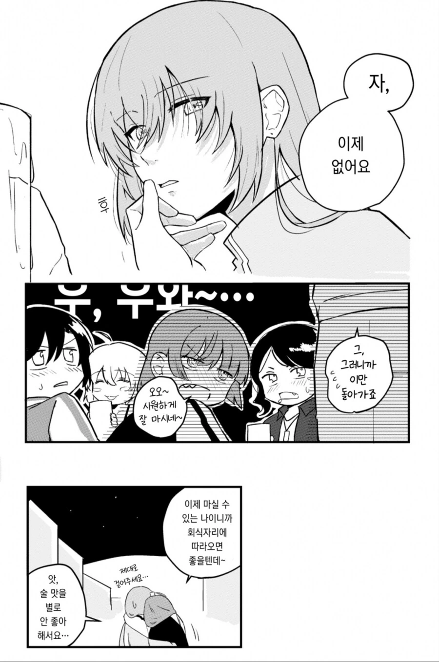 봇치] 여친이 술자리에 데리러 온 히로이 키쿠리.manhwa - 이미지 3