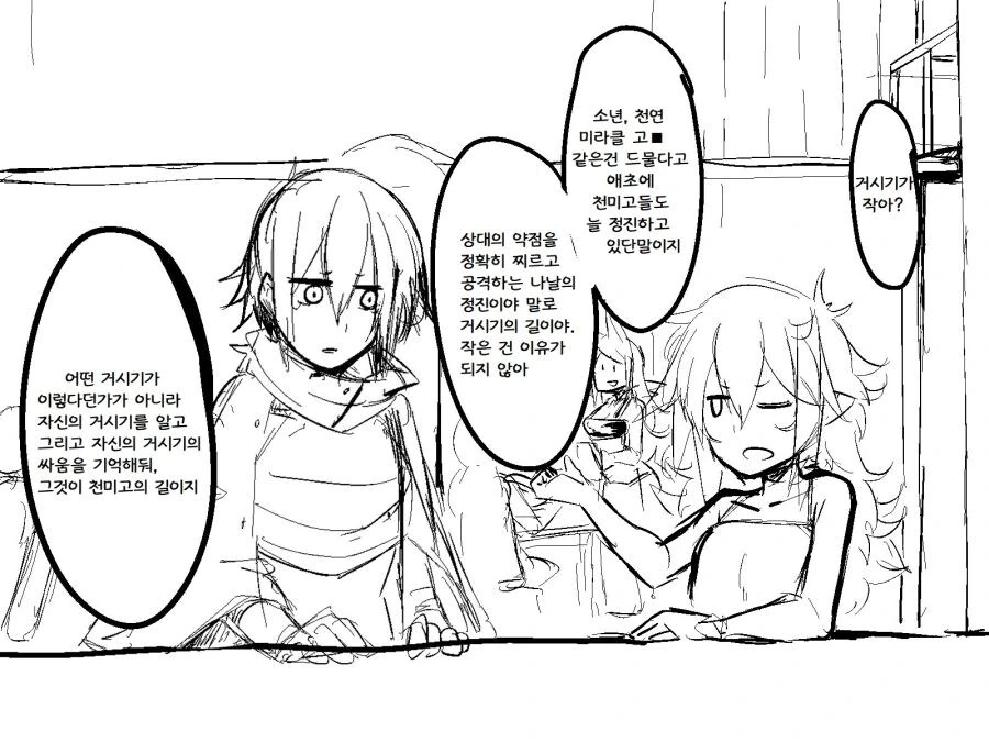 TS전생 ㄱㅂ아저씨 .manwha - 이미지 7