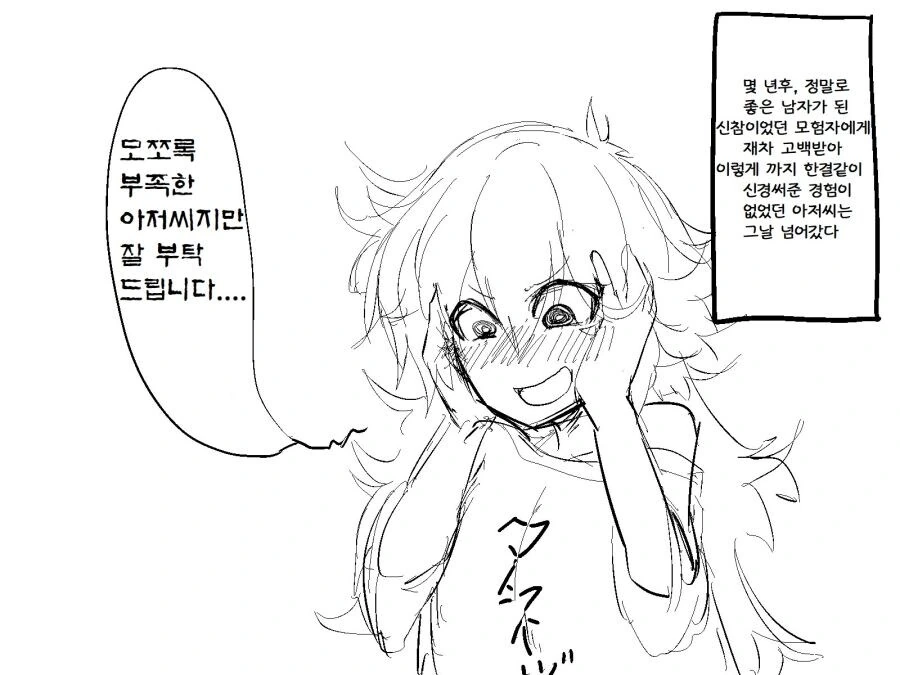 TS전생 ㄱㅂ아저씨 .manwha - 이미지 9