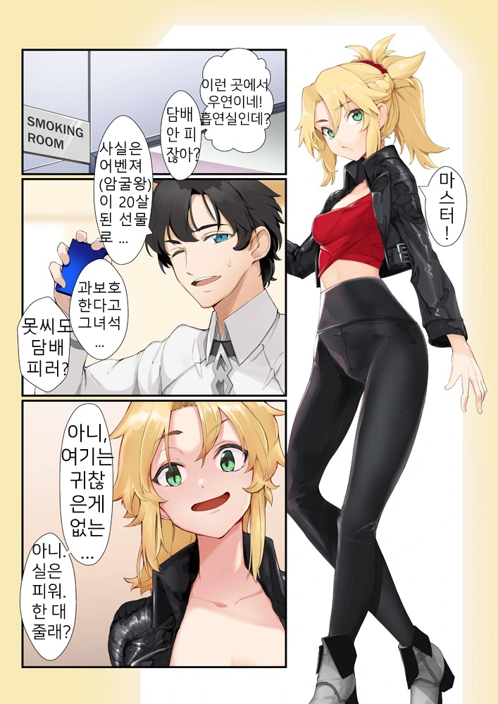 fgo) 새해 부터 마스터의 동정을 노리는 ㅇㄹ한 못씨.manhwa