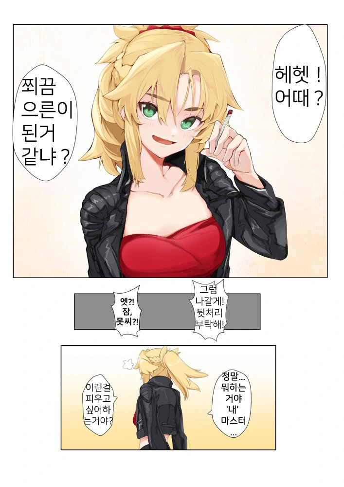 fgo) 새해 부터 마스터의 동정을 노리는 ㅇㄹ한 못씨.manhwa - 이미지 3