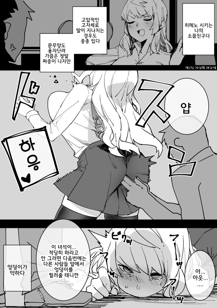 건방진 소꿉친구 혼내주는 manhwa