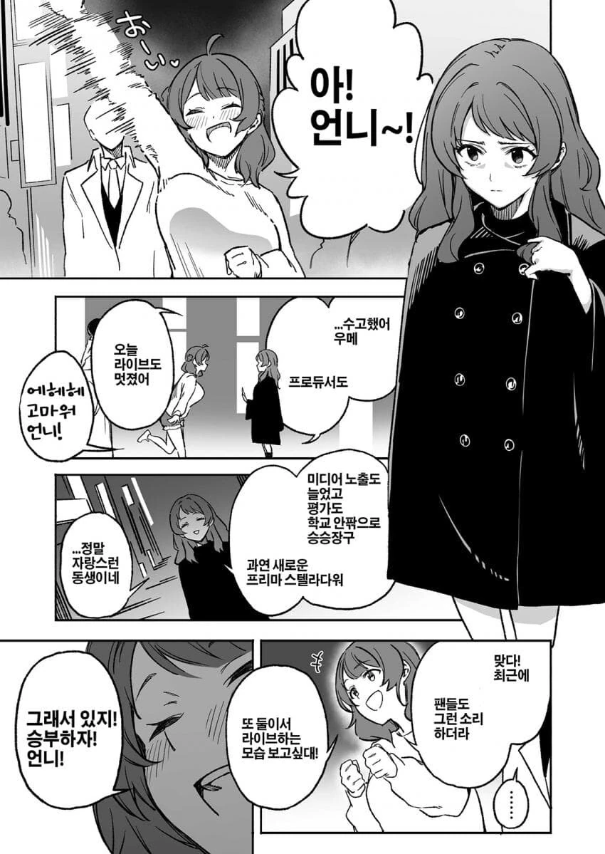 [@] 잘나가는 우메와 우울한 사키