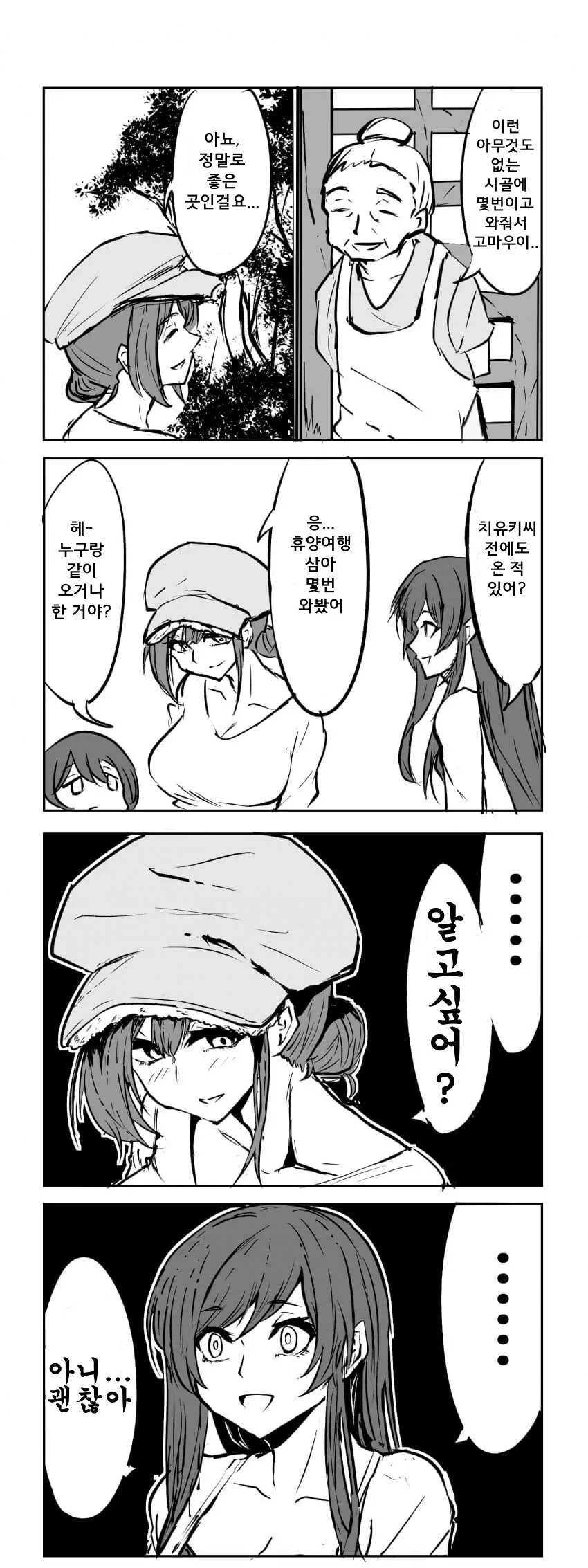 [@] 아마나 vs 치유키