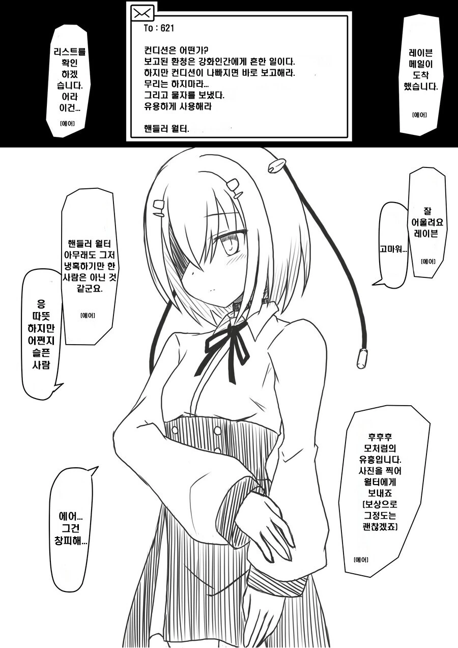 아머드코어) 어린 소녀 C4-621이 아빠같은 월터랑 싸우는 만화 - 이미지 3
