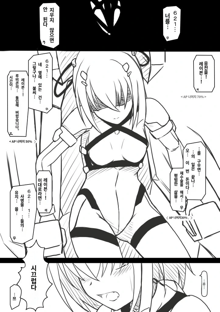 아머드코어) 어린 소녀 C4-621이 아빠같은 월터랑 싸우는 만화 - 이미지 6