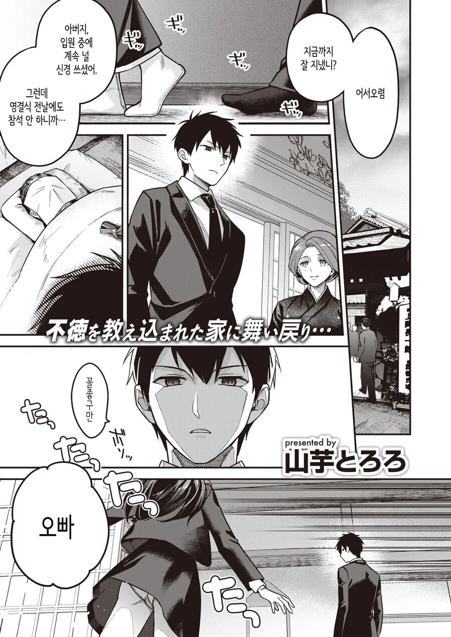 아버지의 죽음으로 고향에 방문하는.manhwa