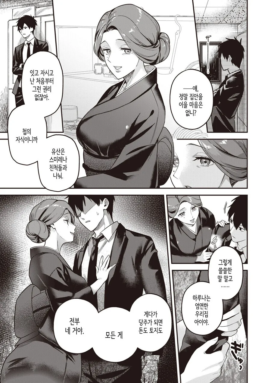 아버지의 죽음으로 고향에 방문하는.manhwa - 이미지 3