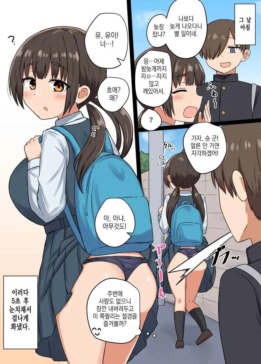 ㅇㅎ) ㄱㅅ 큰 반장.manhwa - 이미지 3