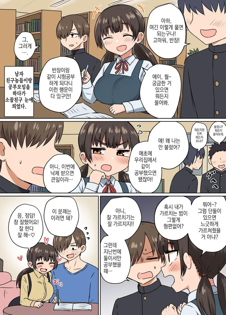 ㅇㅎ) ㄱㅅ 큰 반장.manhwa - 이미지 7